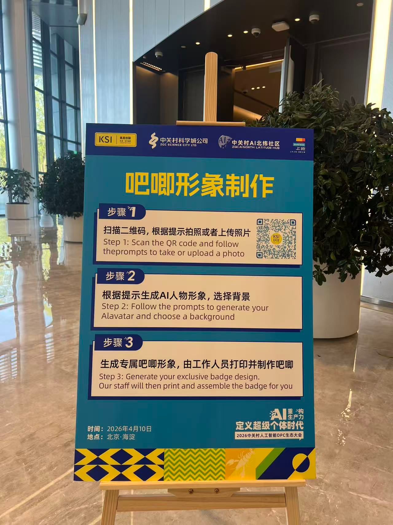 OPC 品牌活动定制 - 图 1
