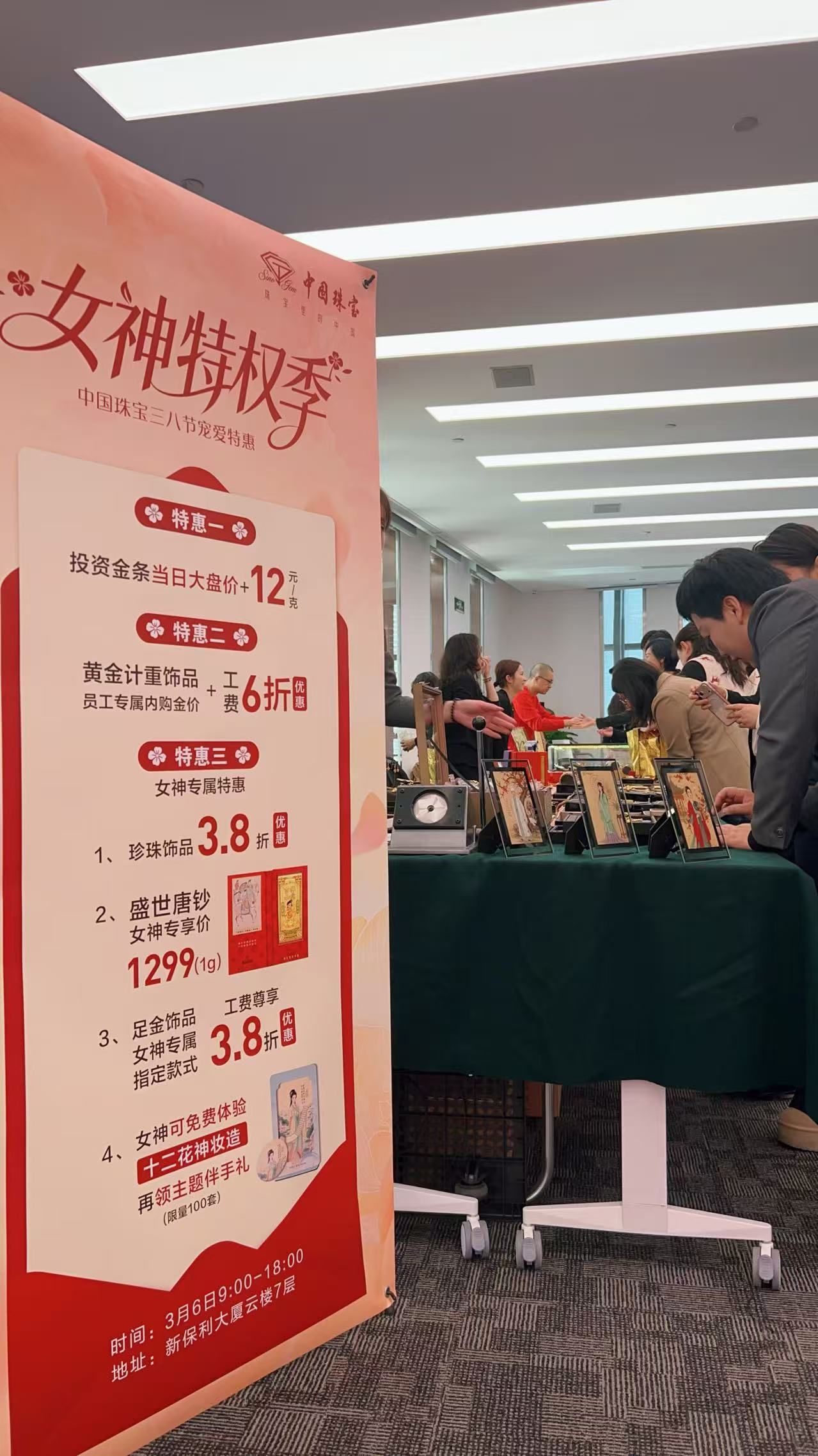 中国珠宝保利内购会