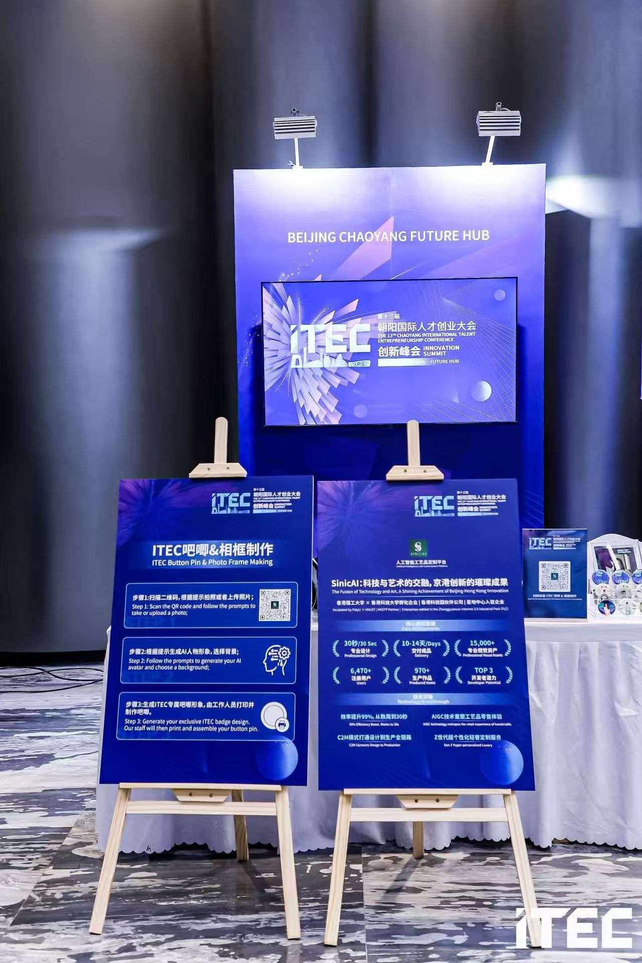 ITEC 国际科技展互动 - 图 1