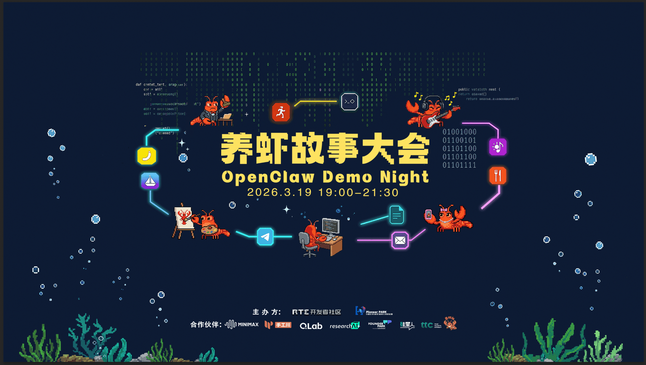 养虾大会 AI 互动 - 图 1