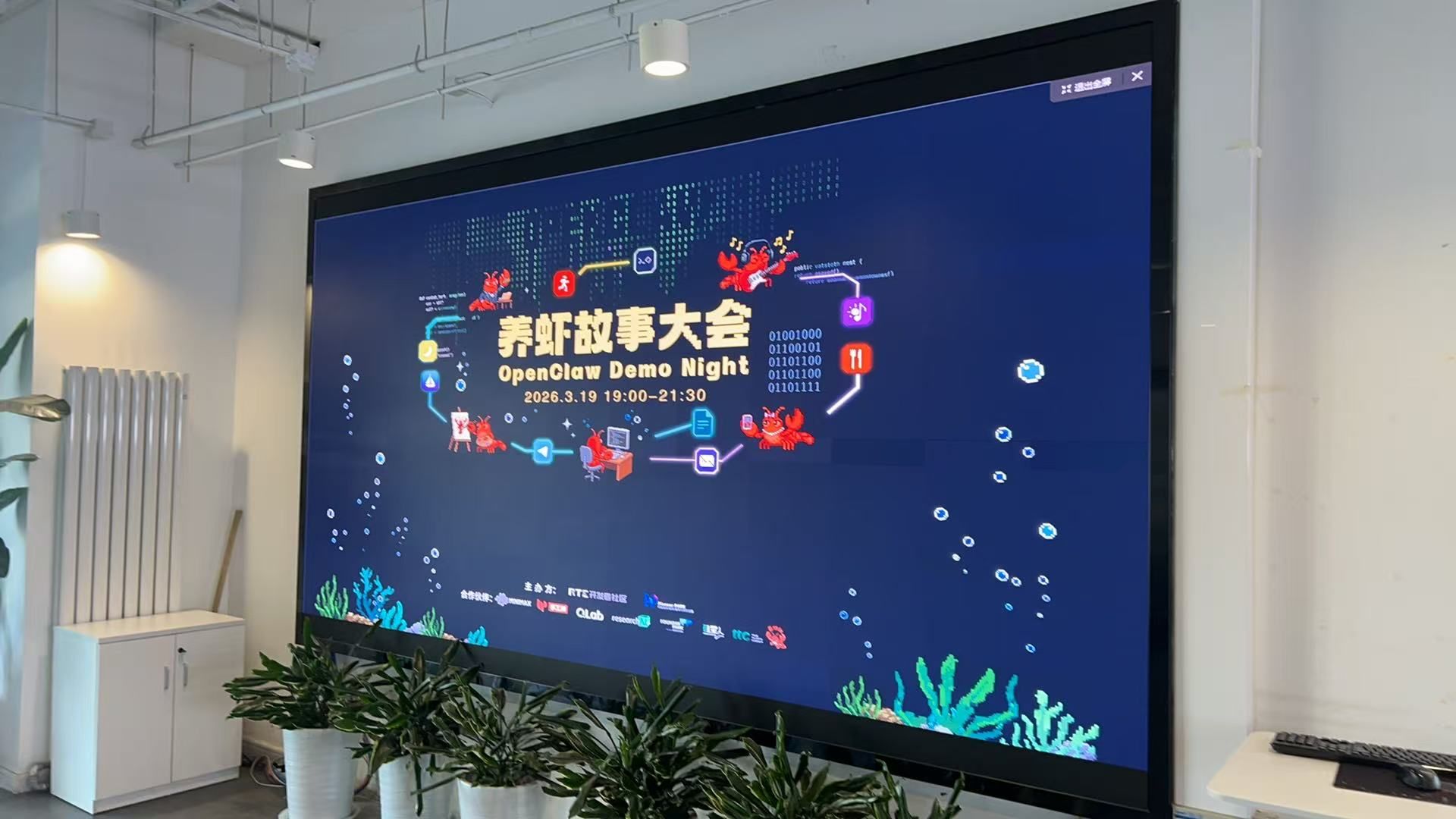 养虾大会 AI 互动 - 图 2